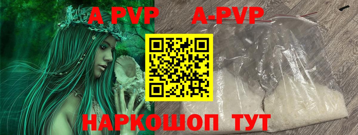 А ПВП кристаллы  Alpha PVP кристаллы  Красногорск  Вход с VPN 