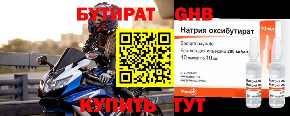 Бутират бутик  Вход с VPN  Красногорск 