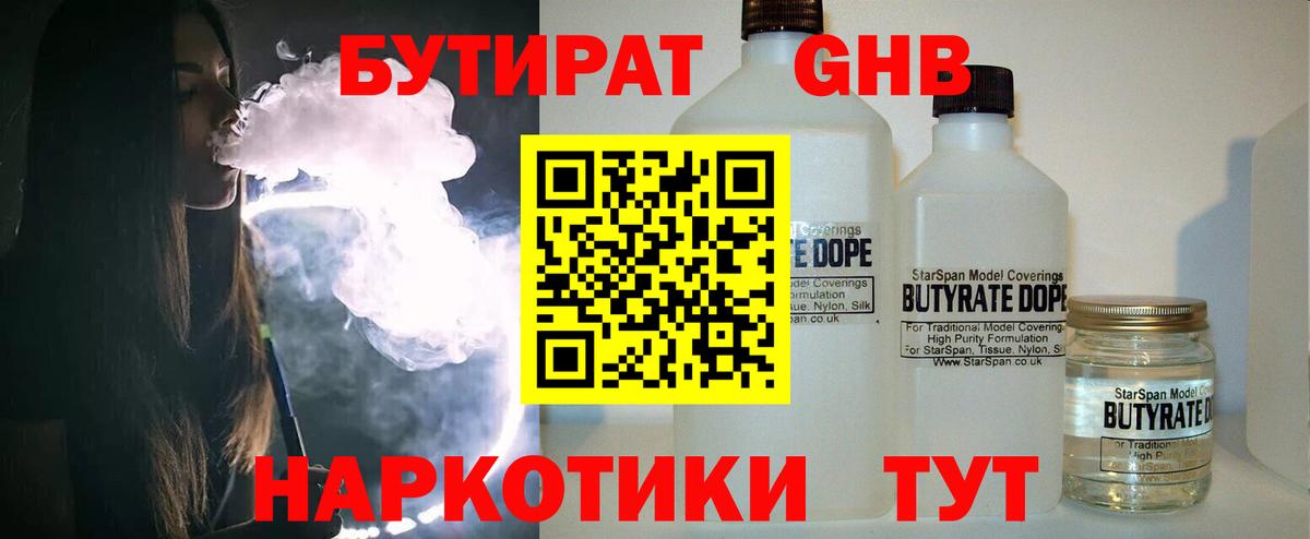 БУТИРАТ жидкий экстази Красногорск