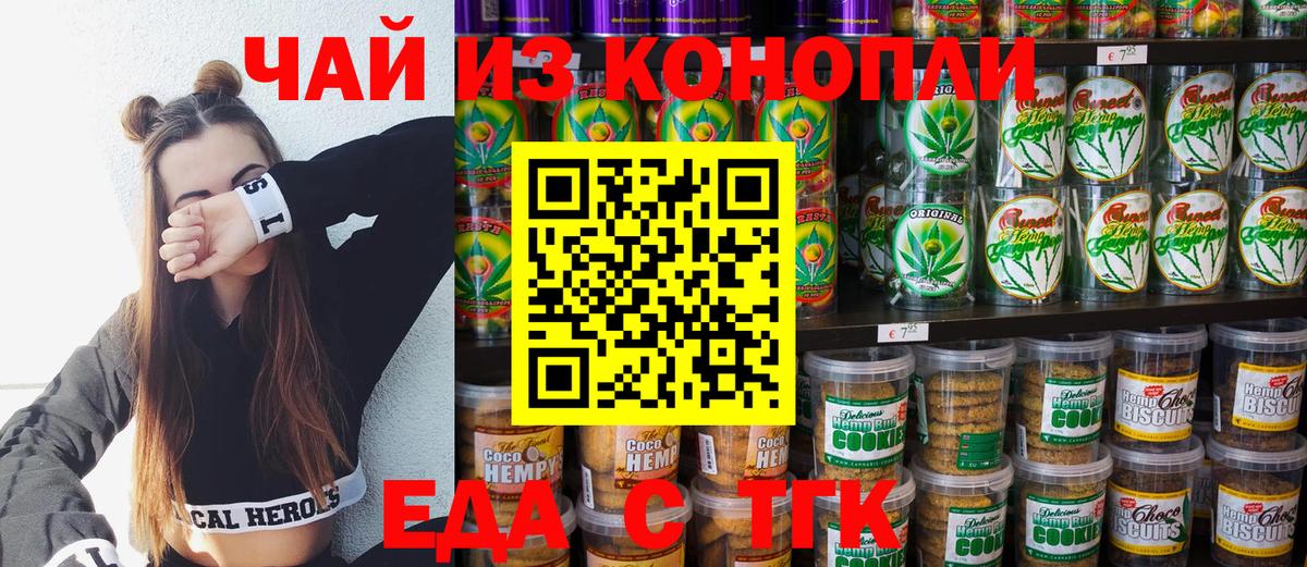 Печенье с ТГК марихуана  Вход с VPN  Красногорск 