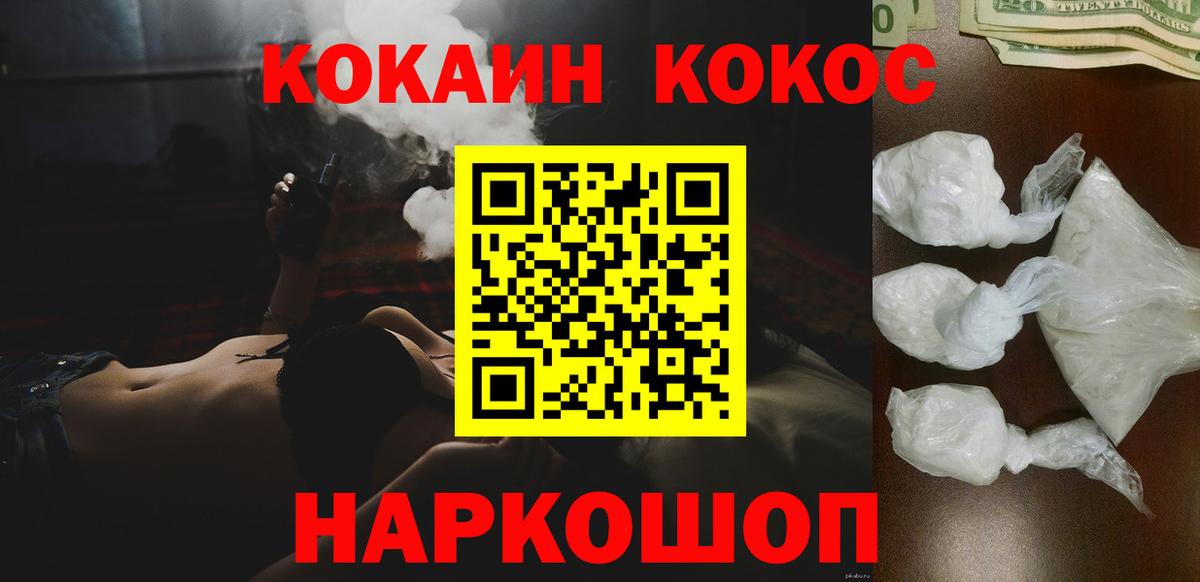 COCAIN Эквадор  Вход с VPN  Красногорск  Cocaine  COCAIN Эквадор 