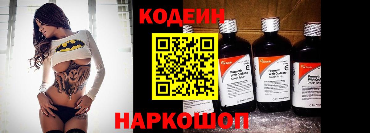 Кодеиновый сироп Lean Purple Drank Красногорск