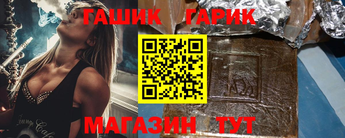 ГАШ гашик Красногорск