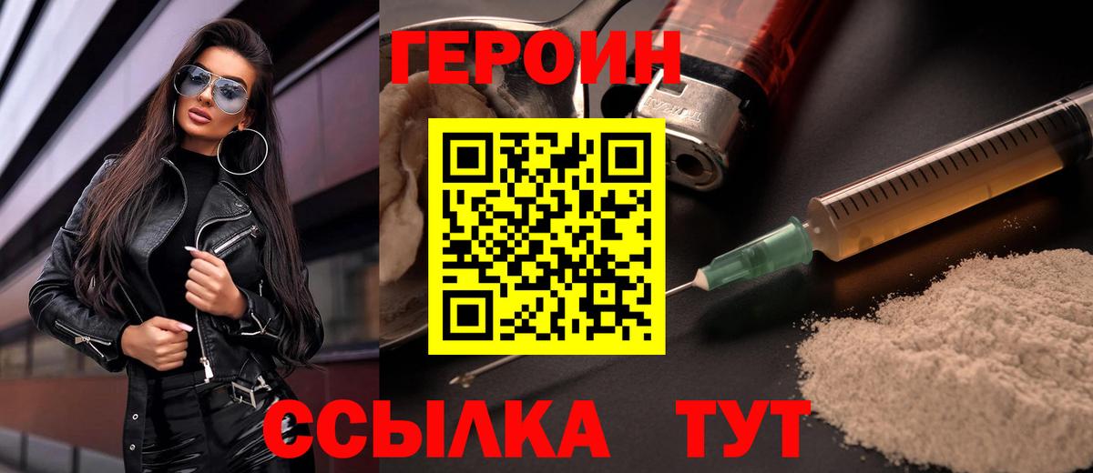Красногорск  ГЕРОИН герыч  Вход с VPN 